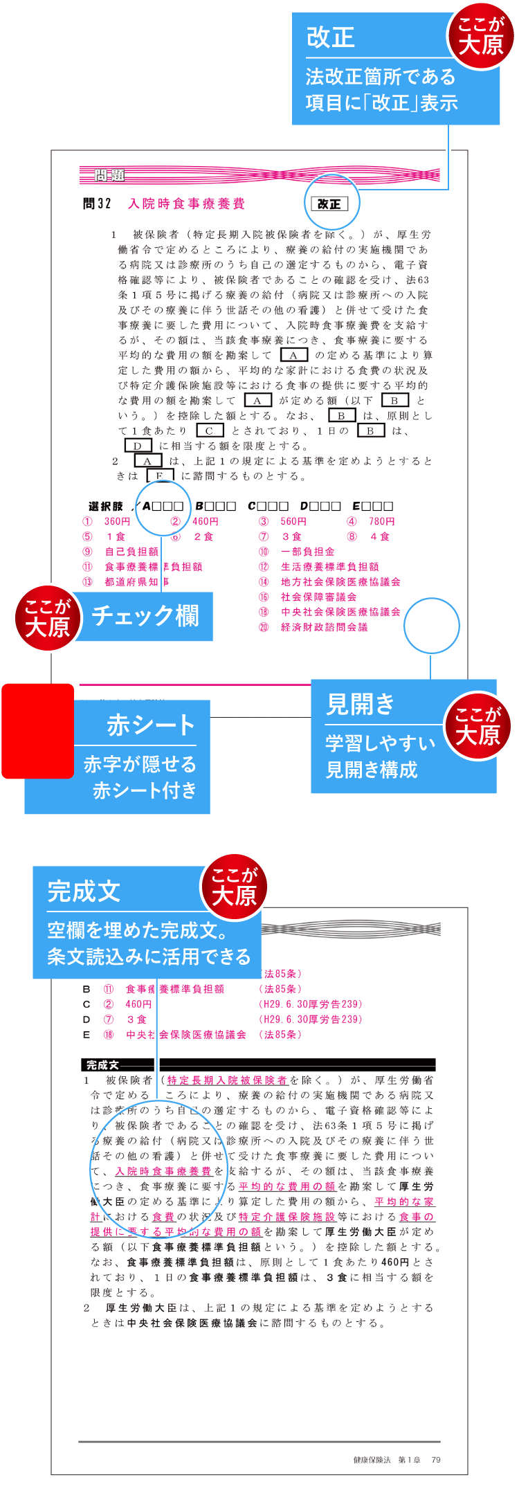 合格のためのオリジナル教材 | 社会保険労務士 | 資格の大原 社会人講座