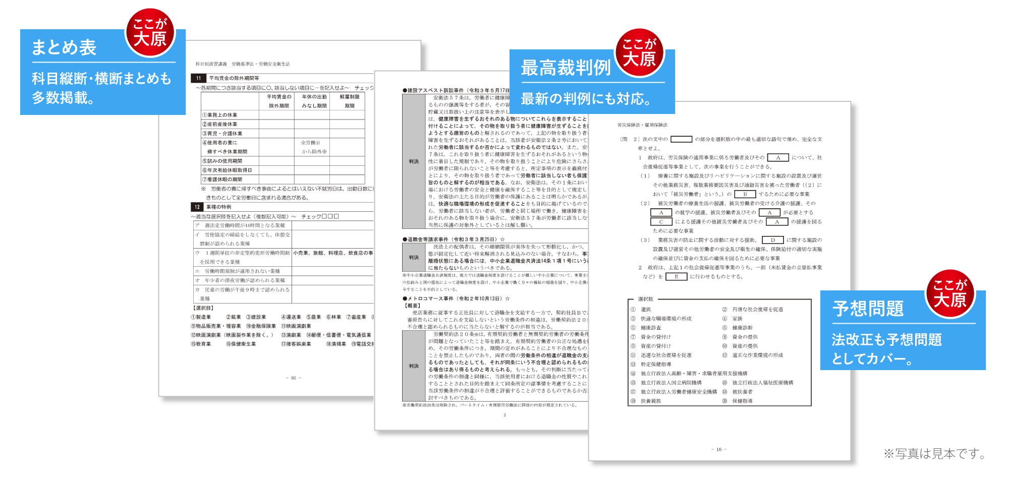 社労士  資格の大原 全テキスト&定例試験問題