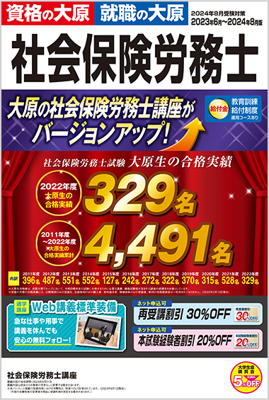 社会保険労務士講座　資格の大原　DVD全63枚　2023年受験対策 社労士