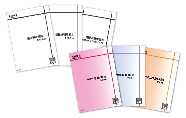 宅建士講座の 通信講座 | 宅建士（宅地建物取引士） | 資格の大原 社会 