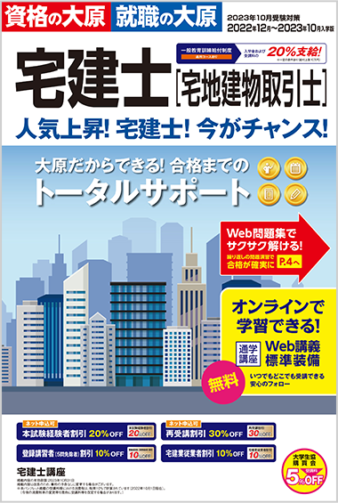 宅地建物取引士講座　2023年10月改訂版　ユーキャン