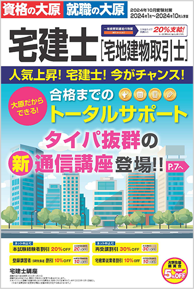 GW特価★2021年度版大原宅建士講座and問題集おまけ付き