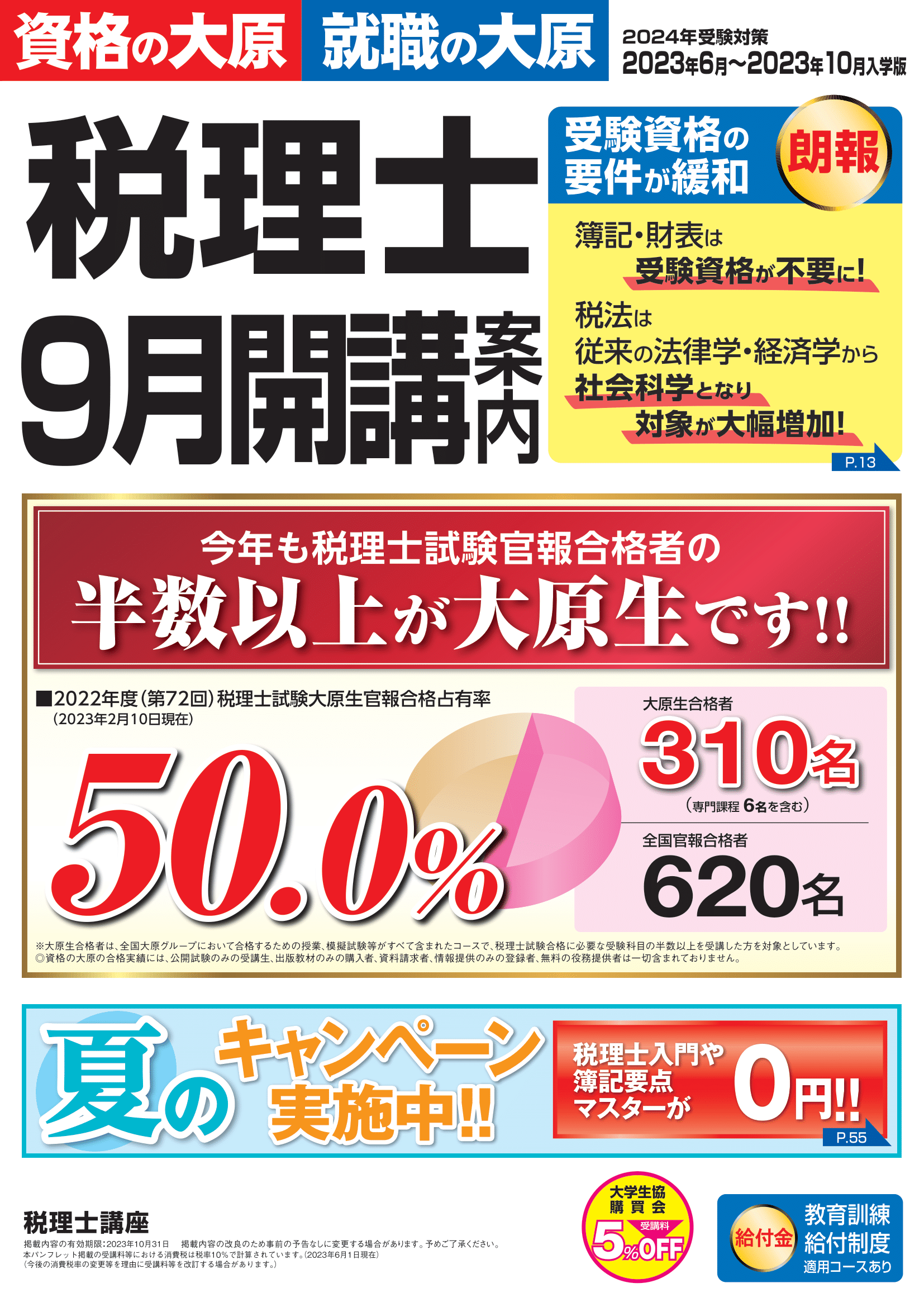 資格の大原 事業税法 2023対策最新版 | kinderpartys.at