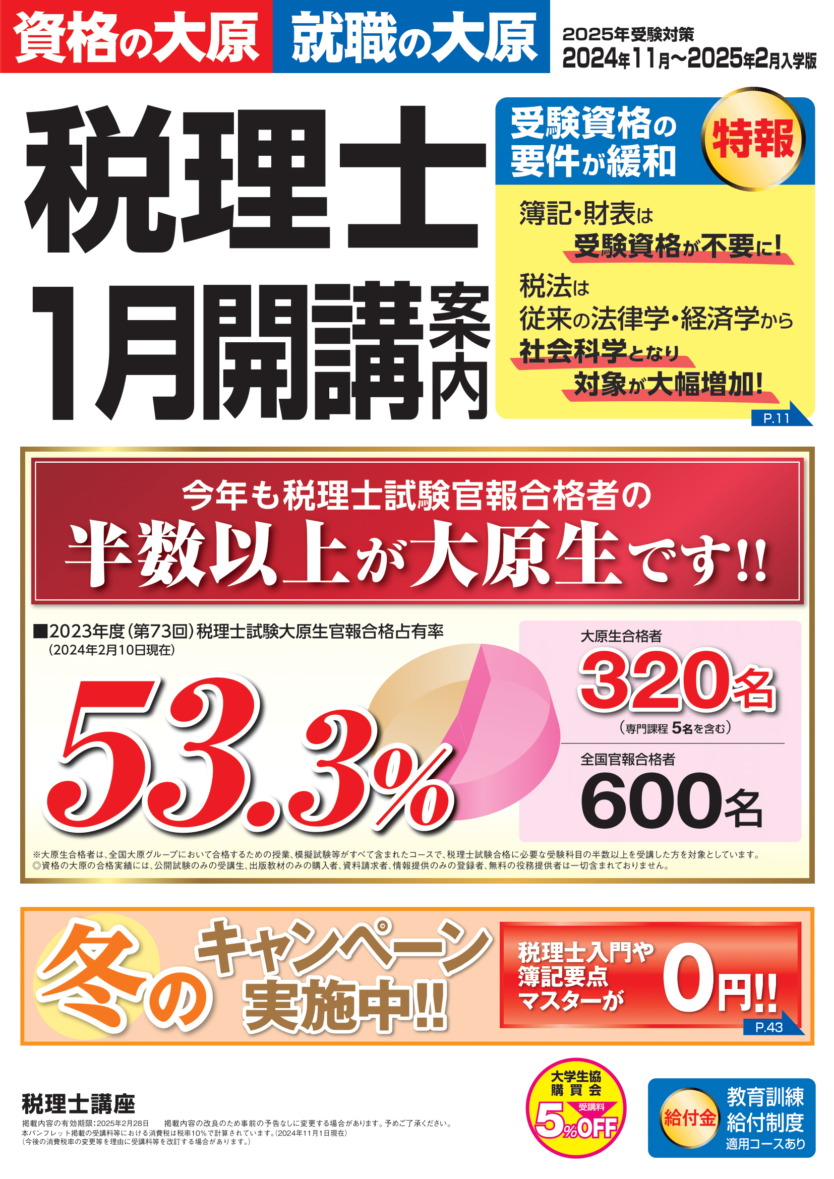 2025年税理士試験　相続税法　大原 2025 大原 税理士試験 相続税法 テキスト・問題集