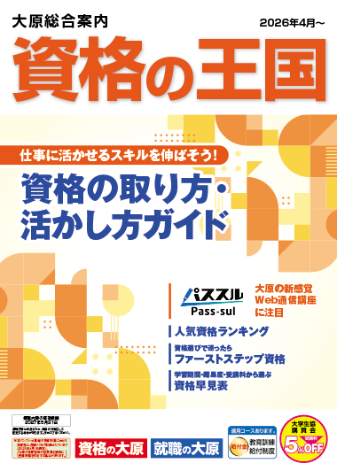 資格の王国パンフレット 2026年版