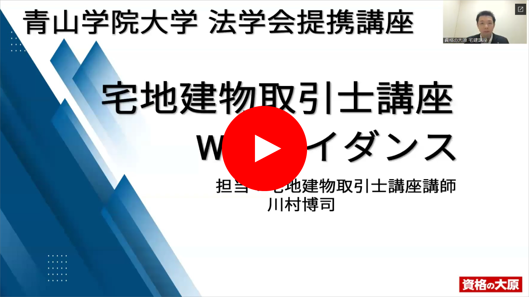 宅建士講座_ガイダンス動画