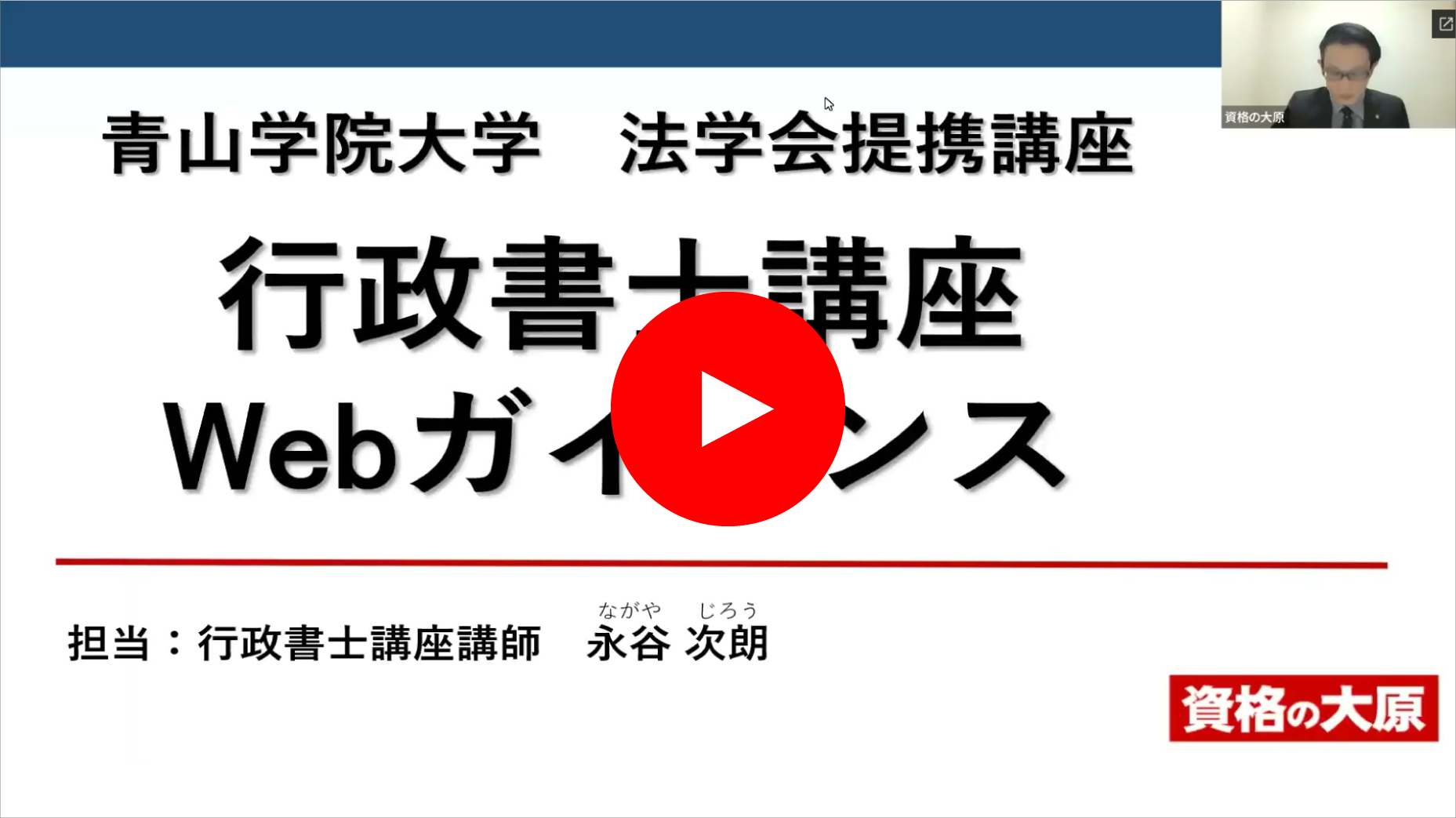 行政書士講座_ガイダンス動画