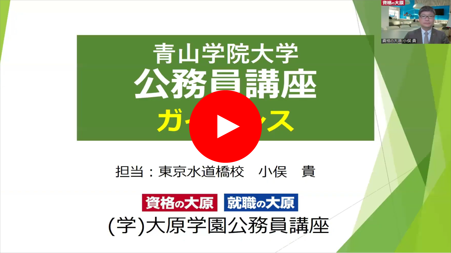 公務員講座_ガイダンス動画