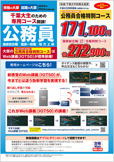 千葉大学専用 公務員特別コース専用ページ 資格の大原 社会人講座