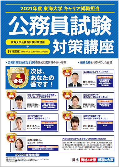 東海大学 就職支援実学講座 専用ページ 資格の大原 社会人講座