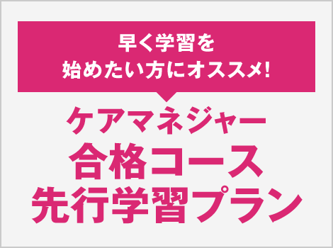 合格コース 先行学習プラン