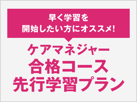 合格コース 先行学習プラン