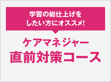 直前対策コース