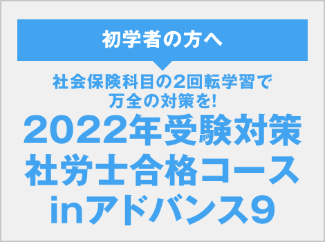 社会保険労務士 資格の大原 社会人講座