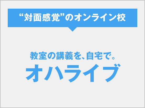オハライブ