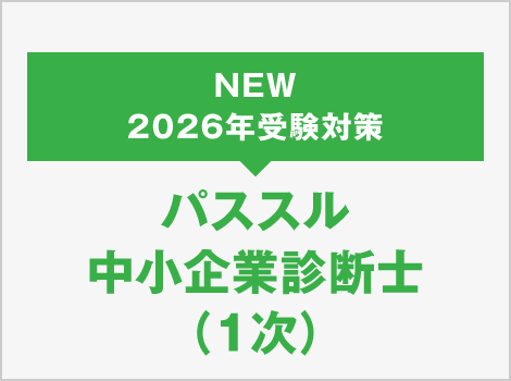 中小企業診断士　資格の大原 資格の大原中小企業診断士講座の評判・口コミ | MOREな資格図鑑