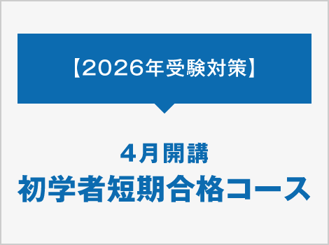 税理士 | 資格の大原 社会人講座