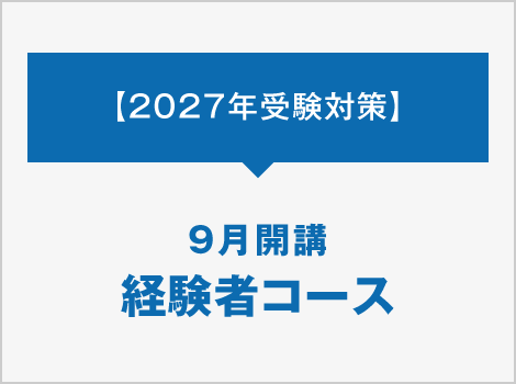 税理士 資格取得講座 | 資格の大原 社会人講座