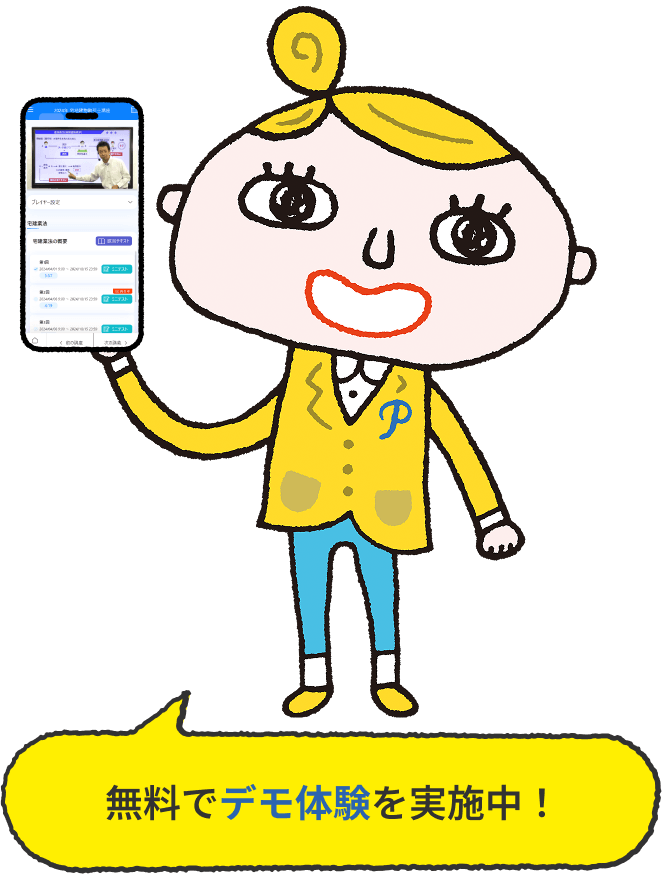 無料でデモ体験を実施中！