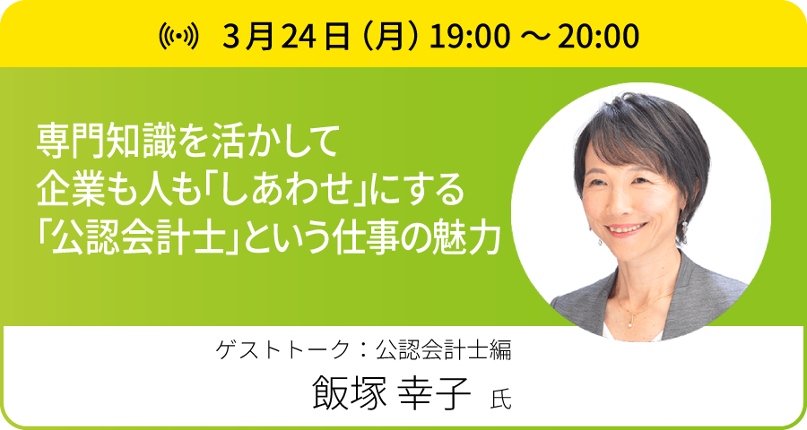 イチオシLIVE配信