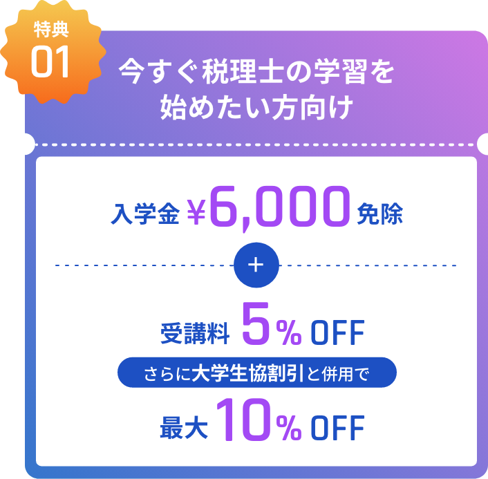 特典01