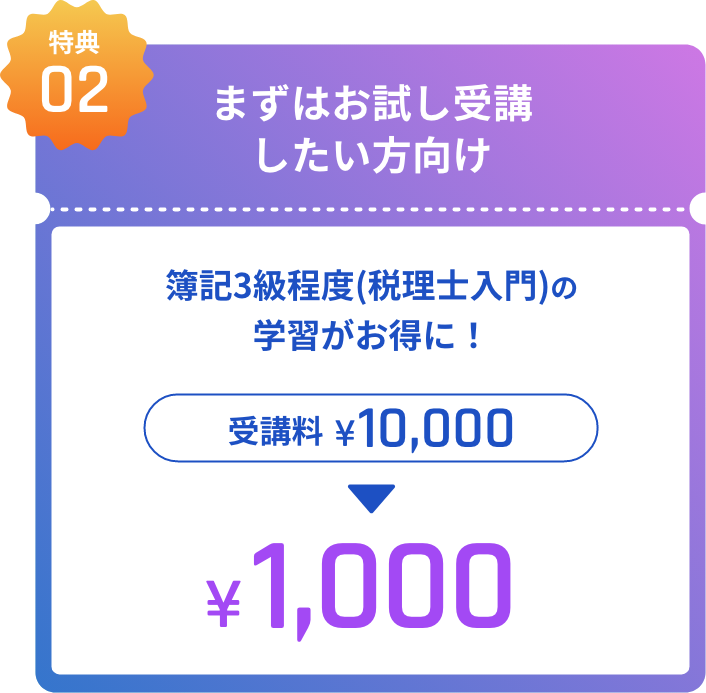 特典02
