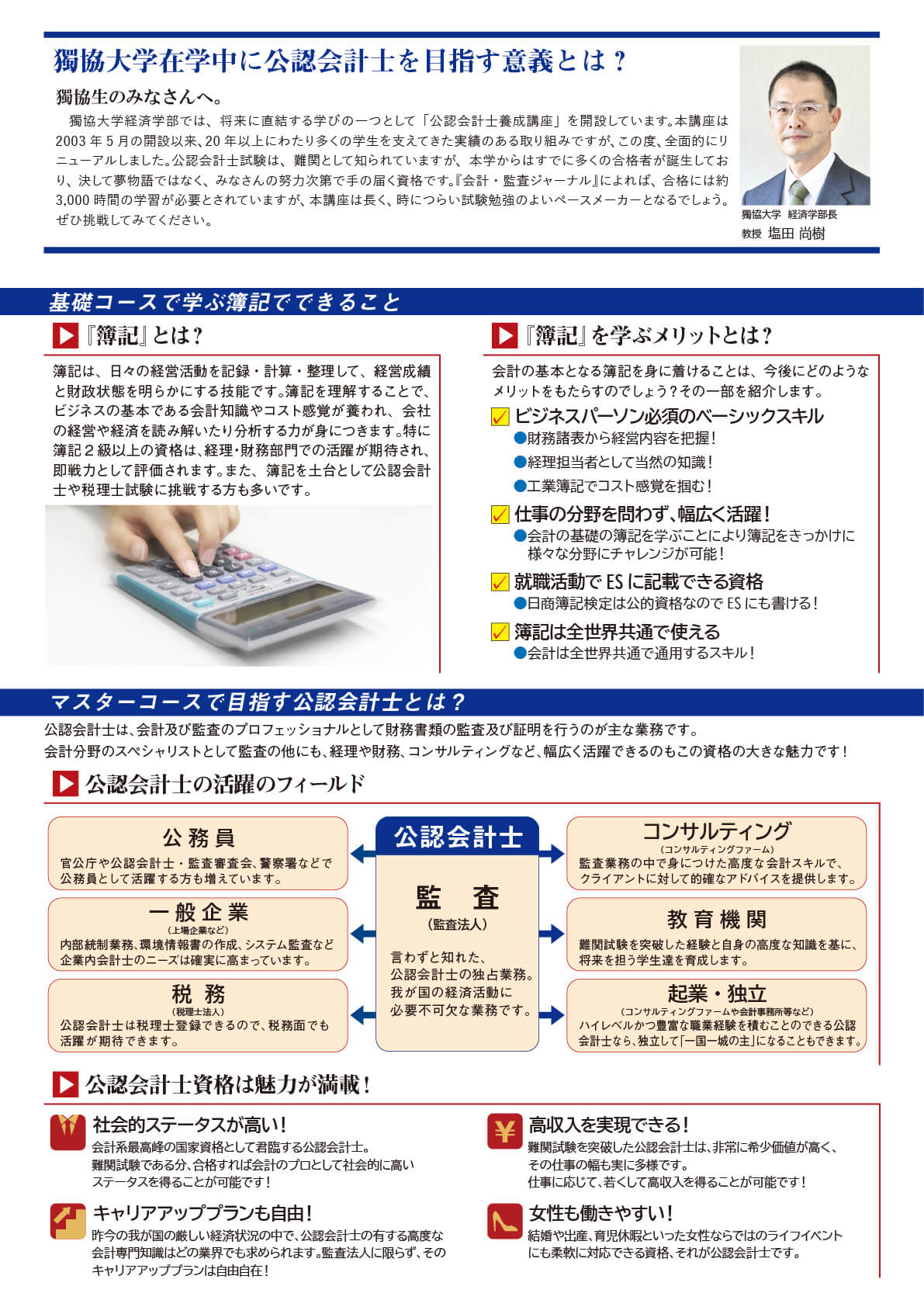公認会計士養成講座とは？
